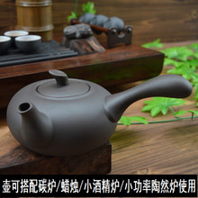 功夫茶具紫砂侧把仿古茶壶酒精炭茶炉加热煮茶器烧水泡茶陶瓷单壶