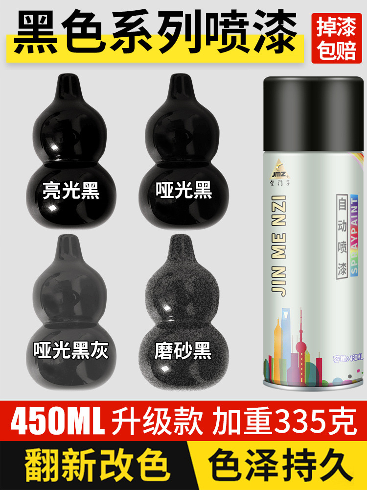 黑色自动手摇自喷漆哑光亮光亚光磨砂黑漆不掉色汽车专用防锈油漆