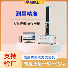 180度剥离试验机保护膜离型膜剥离强度试验机不干胶剥离力检测仪