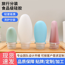 跨境批发硅胶分装瓶 旅行便携洗面奶化妆品乳液收纳瓶包装定制