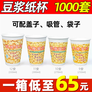 Disposable Soy Milk Cup paper cup with lid commercial breakfast shop packaging freshly ground soy milk paper cup 1000 sets wholesale