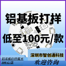 双面铝基板打样单LED灯板 PCB双面铜基板热电分离线路板 陶瓷板