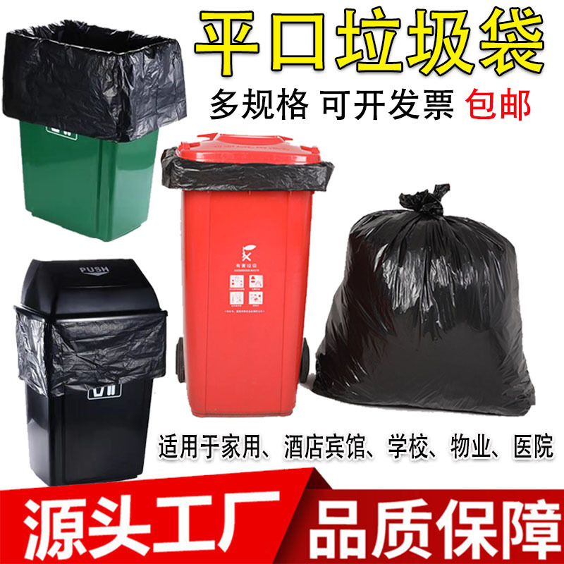 使い捨ての厚い大きなゴミ袋黒工業用平口プラスチックゴミ袋ホテルの敷地衛生ビニール袋|undefined