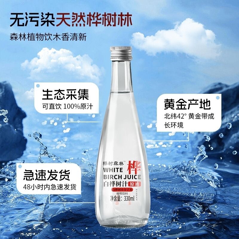 【批发代发】白桦树汁原汁原液兴安岭白桦树汁NFC植物饮料|undefined