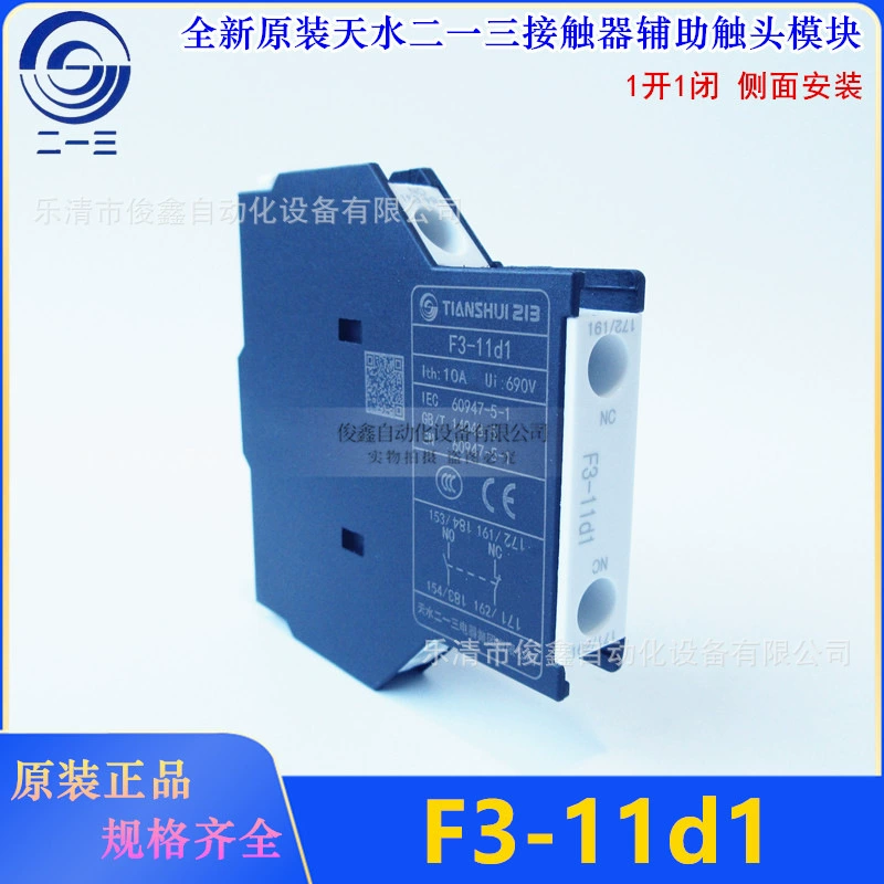 Оригинальный подлинный модуль вспомогательного контакта Tianshui от двух до трех F3-11d1, установленный по бокам, 1 открывается и 1 закрывается.