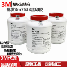 批发3m7533 丝印胶质量稳定粘力强阻燃无腐蚀耐热耐潮3m7533胶水