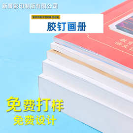 企业工厂海报宣传册印刷书本说明书图书教材儿童书籍画册定制印刷
