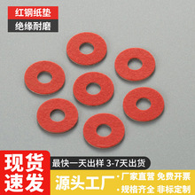尼龙垫片红钢纸垫片塑料垫片耐高温绝缘石墨垫片M3M4M5M6M8M10M12