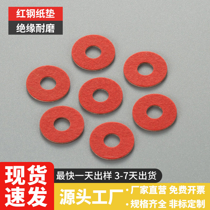 尼龙垫片红钢纸垫片塑料垫片耐高温绝缘石墨垫片M3M4M5M6M8耐高温