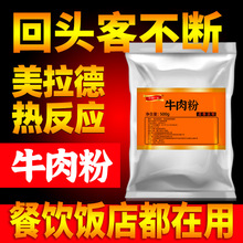 牛肉粉商用调味料淮南牛肉汤料包底料牛肉粉丝精粉花溪常德一批发