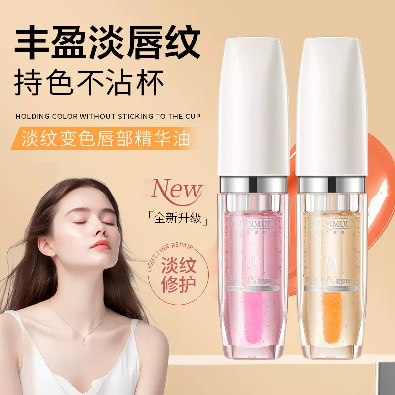 韩伦美羽淡纹变色唇部精华油唇油淡化唇纹滋润去死皮不沾杯不掉色