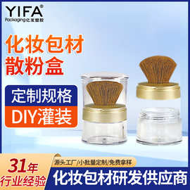 散粉盒空盒自带毛刷蜜粉盒腮红盒塑料分装盒马毛羊毛化妆品包材