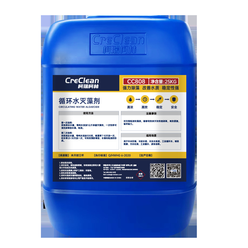 CC808循环水灭藻剂  25KG/桶