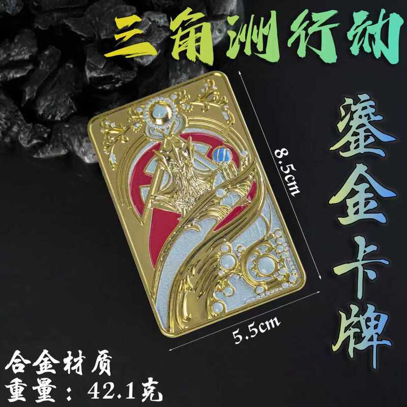 Delta Game Peripheral Anime Gold-Plated Card Zinc Alloy Collection Campus Card Protective Cover Game Prop Model
