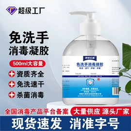 家居消毒液;厨卫消毒液;洗手液