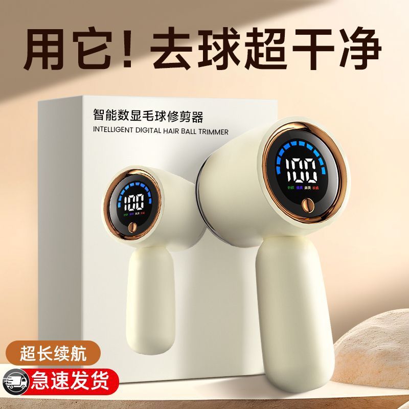 Cross-border New Model Lint Remover Household Digital Display Fabric Shaver USB Rechargeable Convenient Multifunctional Hair Removal Device
