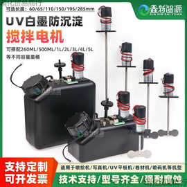 墨盒搅拌机写配件喷绘墨水搅拌器白墨烫画防沉淀搅拌电机24V