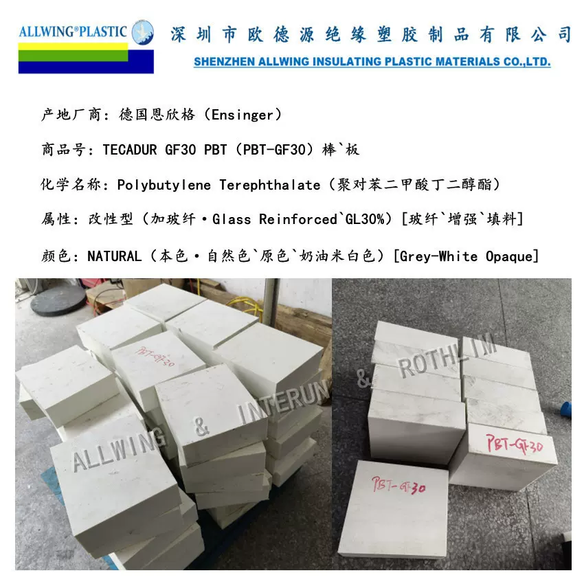 米白色PBI-GF30板白色PBT加玻纤板含纤PBT棒高硬度耐磨特种塑胶板