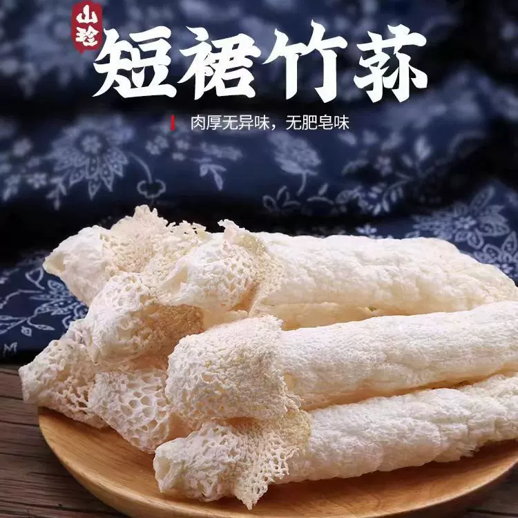 竹荪菌干货无硫竹荪袋装云南竹荪竹毛肚贵州红托织金竹荪干货清香