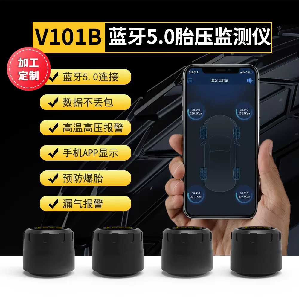 找工厂蓝牙5.0胎压监测仪tpms胎压监测胎压传感器汽车胎压监测仪