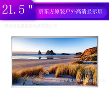 京东方21.5寸DV215FHM-NN0,DV215FHM-R01半户外高亮液晶显示屏LCD