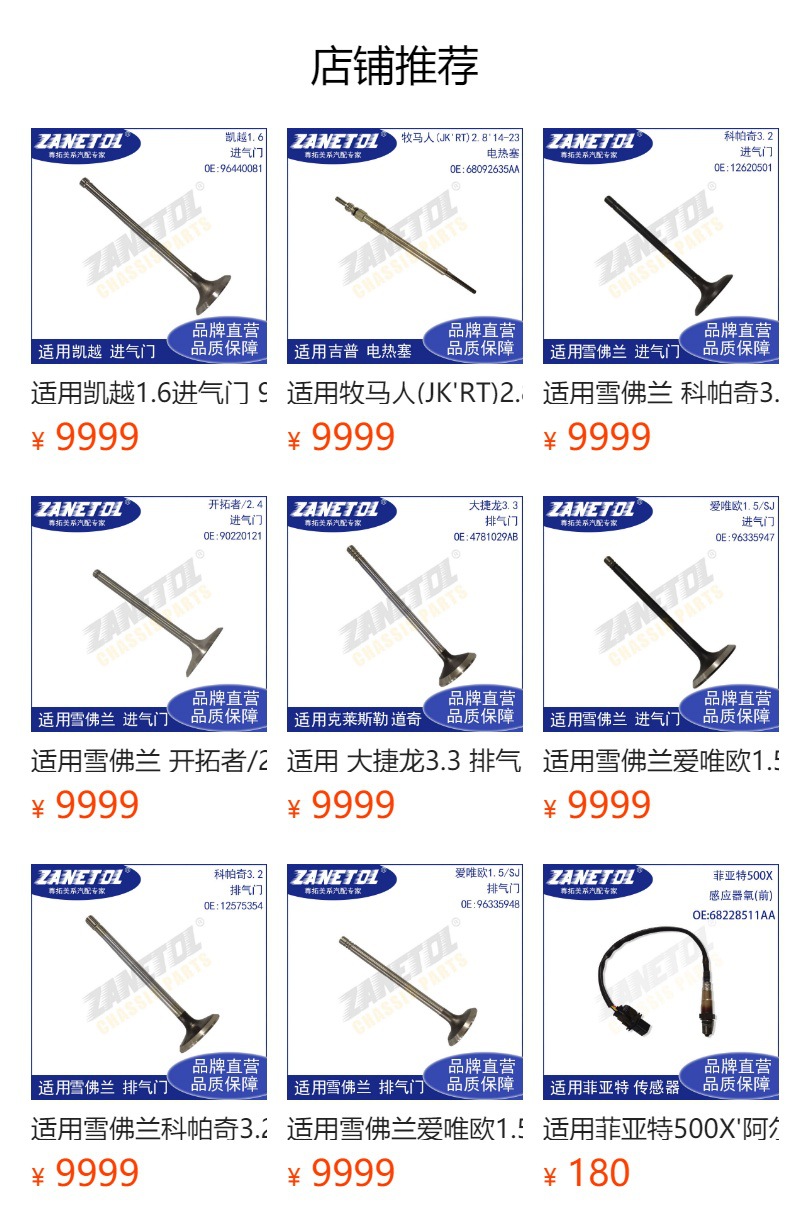 预览状态下无法点击,发布后,可点击跳转到对应的商品页面 Zanetol in Stock, Suitable for Coolway 2.0 Glow Plug 68096212Aa