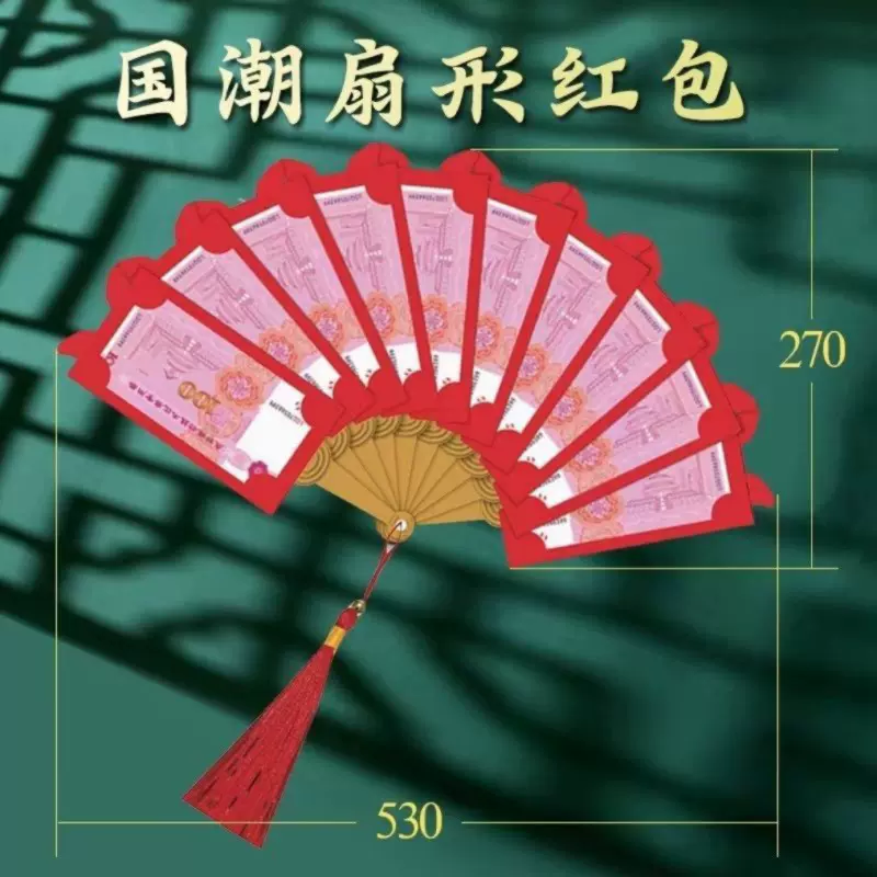 浔喆新年创意扇子红包扇形红包兔年新款过年招财带壳抽拉扇子红包