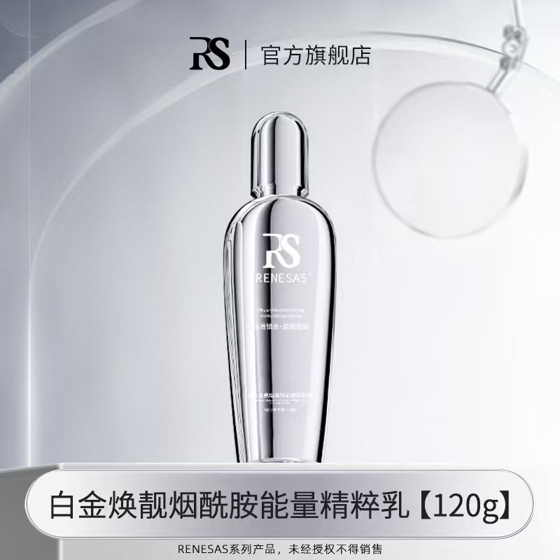 RENESAS 鎏金玻色因能量精粹乳沁润水补水保湿滋润亮肤色嫩滑嫩肤|undefined