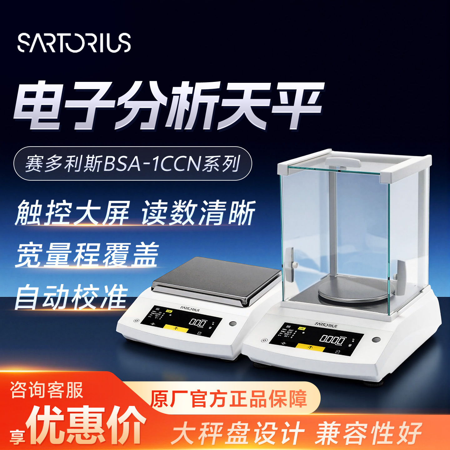 赛多利斯电子天平BSA124S/224实验室万分之一0.1mg电子分析天平秤