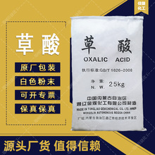 通辽工业草酸正品水泥缓凝用除垢剂酸碱调节25kg无水草酸厂家批发