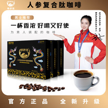 新款男性速溶能量咖啡滋补人参牡蛎黄精复合肽能量咖啡
