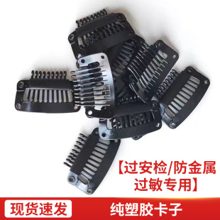 假发辅料BB夹塑料夹子过安检防金属过敏夹子工厂批发不锈钢夹子-阿里巴巴