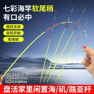 醒目中软28调反光荧光七彩软尾竿稍改装海竿软竿稍软尾黄辣丁通用
