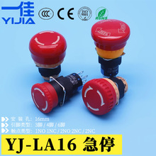 一佳YJ-LA16-11ZS/A急停按钮安装孔16mm大蘑菇头电源紧急停止开关