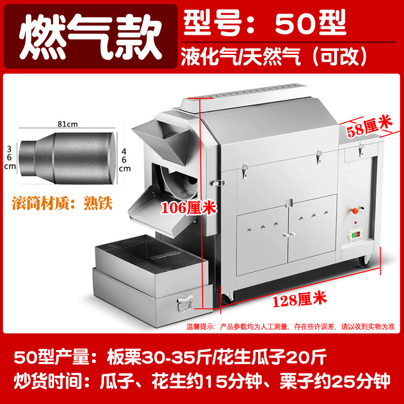 Máquina de frita automática de tambor eléctrica comercial para calentar pequeñas máquinas de semillas de maní de gas de castaño frito con azúcar