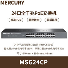 MERCURYˮ��MSG24CPȫǧ��24�ژ�׼POE���Q�C����48Vݔ���W�����