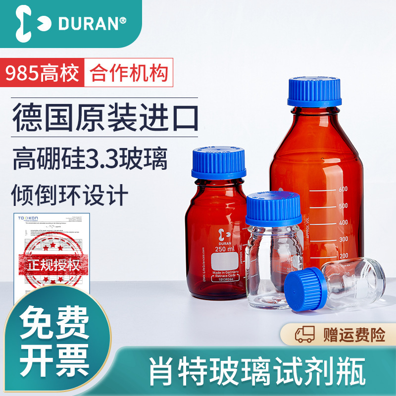 肖特Schott玻璃瓶蓝盖试剂瓶实验室丝口高硼硅广口试剂瓶棕色透明