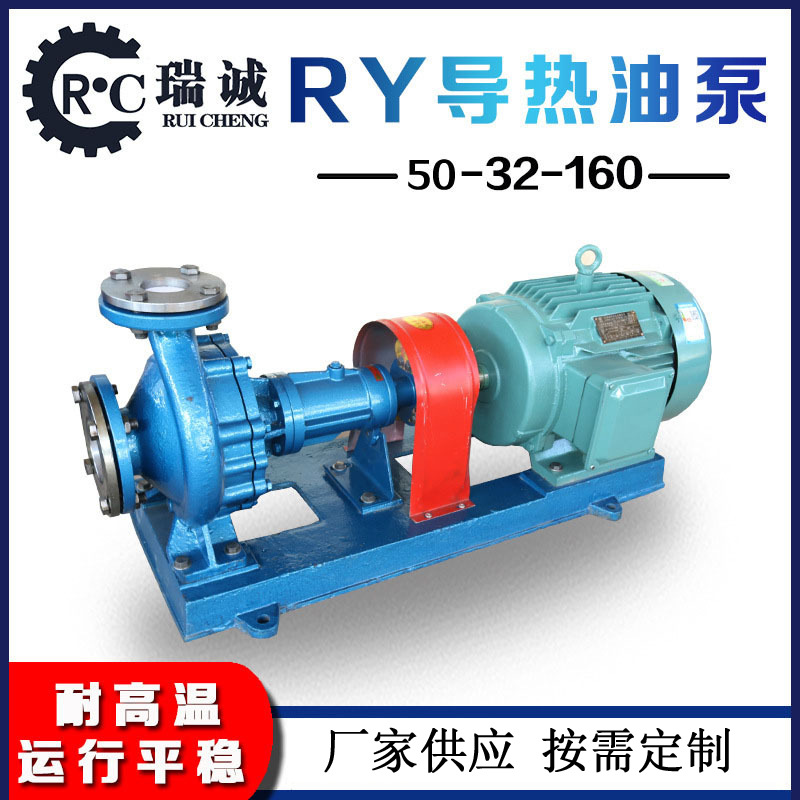 RY50-32-160DY导热油泵风冷式热油泵RY热油泵锅炉循环油泵
