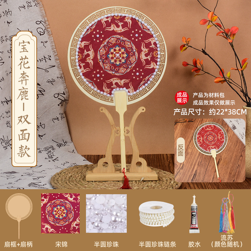 宋锦珍珠扇diy手工材料包双面珍珠扇中秋团建沙龙古风中国风团扇|undefined