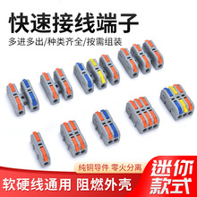 迷你多进多出快速连接器电线插接接头多功能对接头对插接线端子