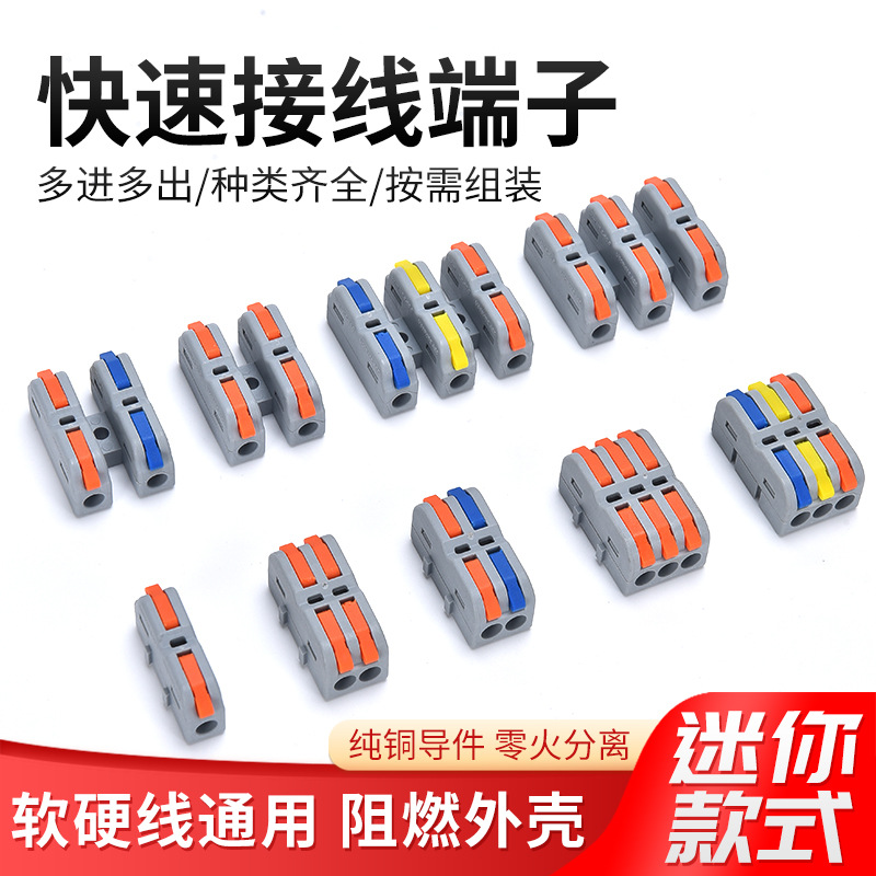 迷你多进多出快速连接器电线插接接头多功能对接头对插接线端子