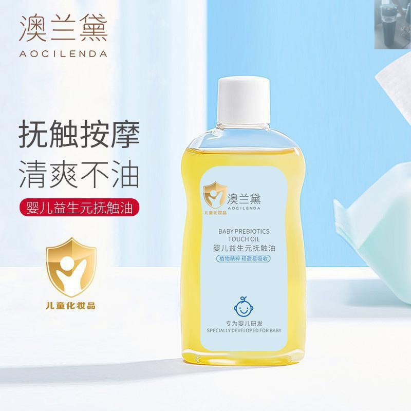 【澳兰黛】婴儿抚触油宝宝专用按摩润肤护肤山茶橄榄身体油