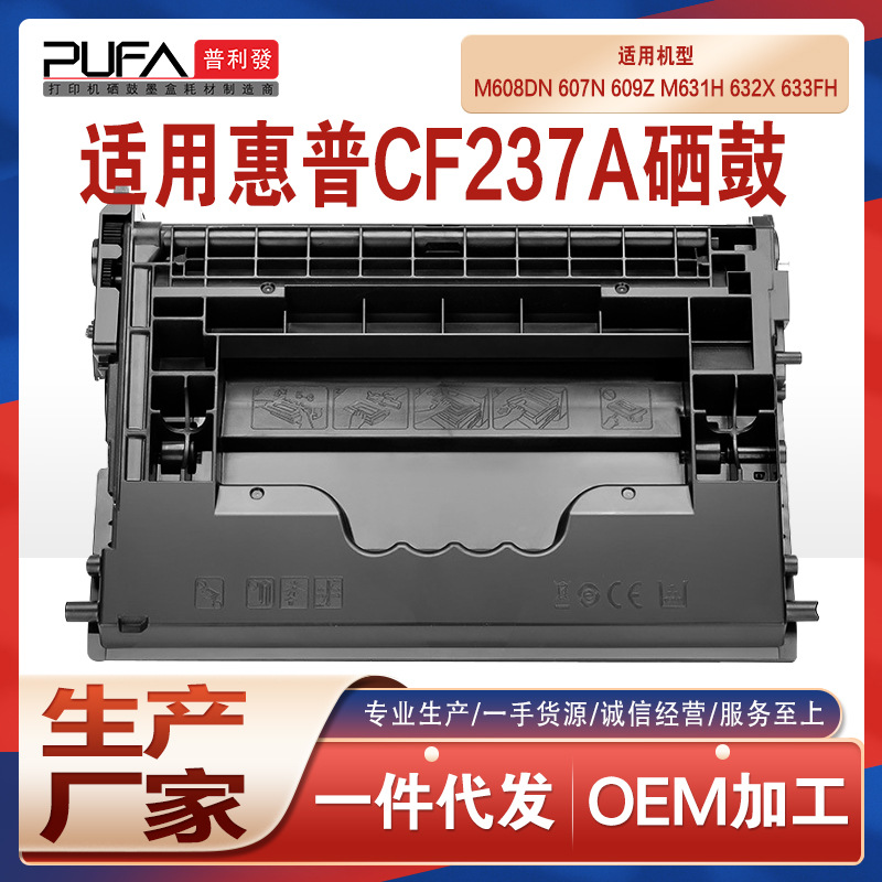 适用CF237A惠普m608dn硒鼓M607 M609z M631h M632x打印机墨盒M633