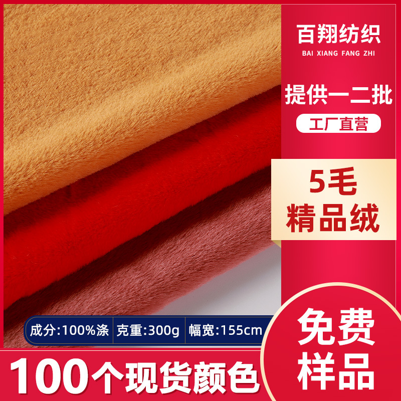 精品绒小兔毛布料5毛5mm精兔绒短毛仿兔毛绒玩具服装面料植绒布