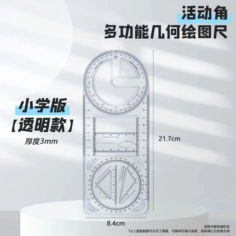 活動角多機能幾何学製図尺小学生画角測定器幾何学図形板定規平面図尺|undefined