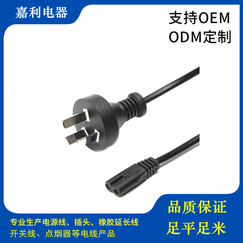 澳大利亚八字尾电源线 SAA认证新西兰澳规两芯插头延长线