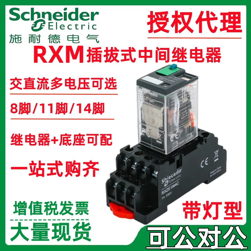 Промежуточный реле Schneider 24V RXM2AB2BD RXM4AB2BD Металлический фиксирующий зажим RXZ400