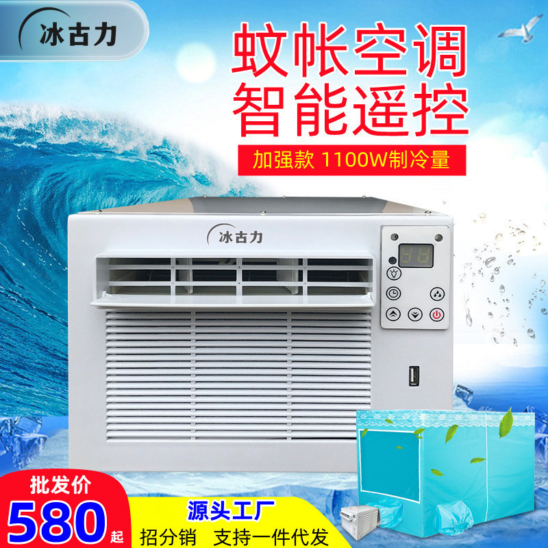 Cross-Border dedicated to refrigeration small air conditioning dormitory bed mosquito net air conditioning small mobile air conditioning Amazon factory wholesale