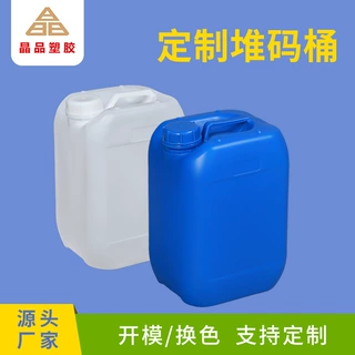 定制10L堆码桶密封10升kg公斤化工桶消毒液包装废液桶香精塑料桶