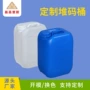 公斤定制密封消毒液堆码桶